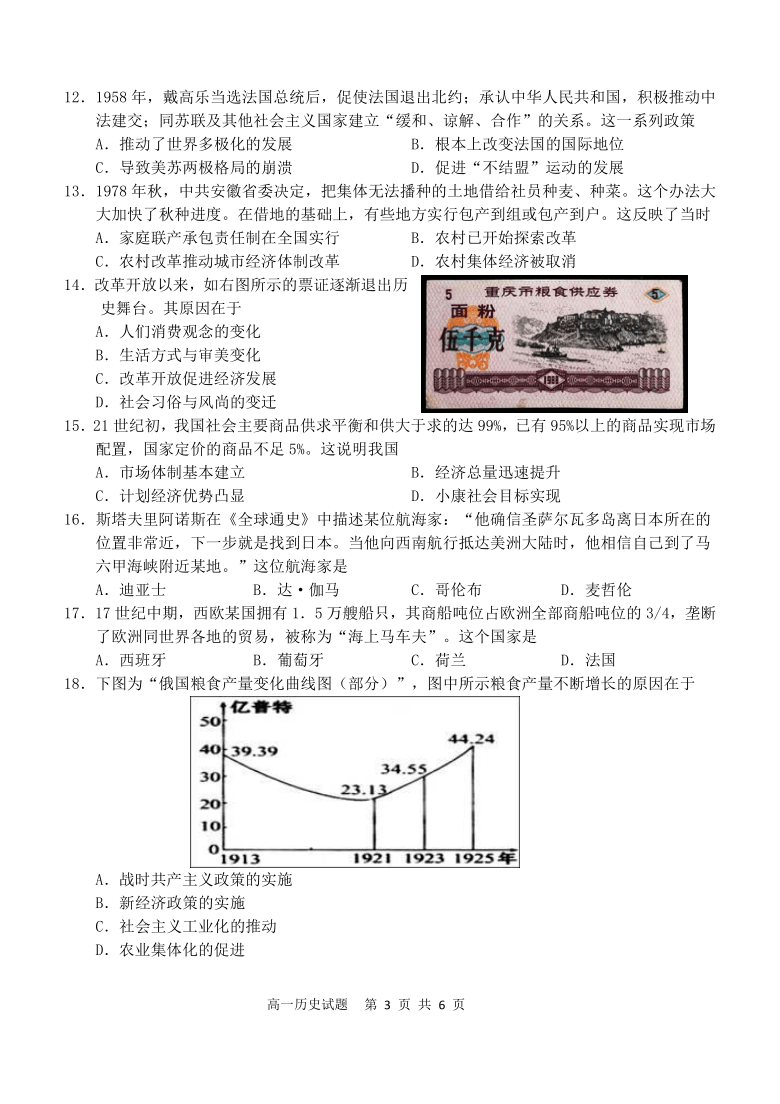 重庆市部分区2019-2020学年度高一第二学期期末联考历史试题（PDF版及答案）