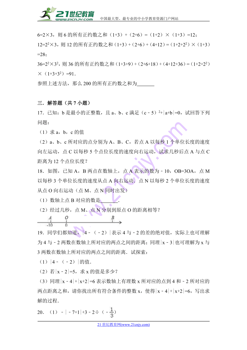 沪科版七年级上数学《第1章有理数》单元测试（含答案）