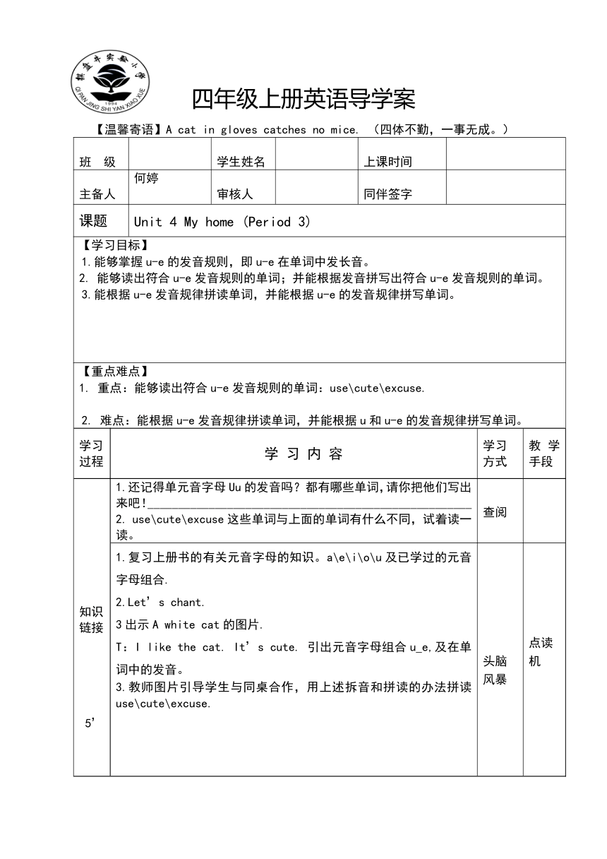 Unit 4 My home PA Let’s spell 表格式导学案