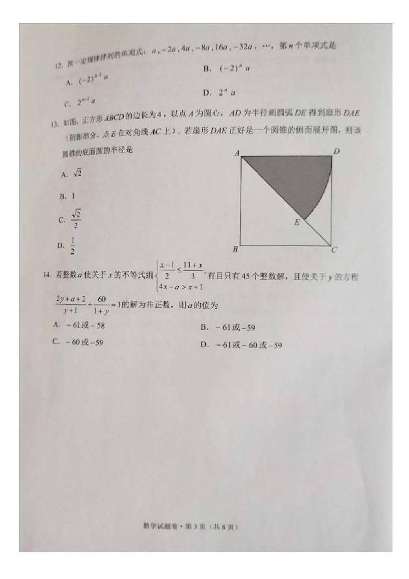 云南省2020年中考数学试题 （图片版，无答案）