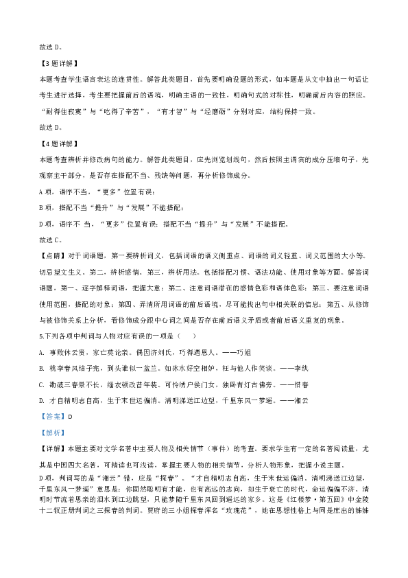 天津市一中2019-2020学年高一下学期期末考试语文试题 Word版含解析