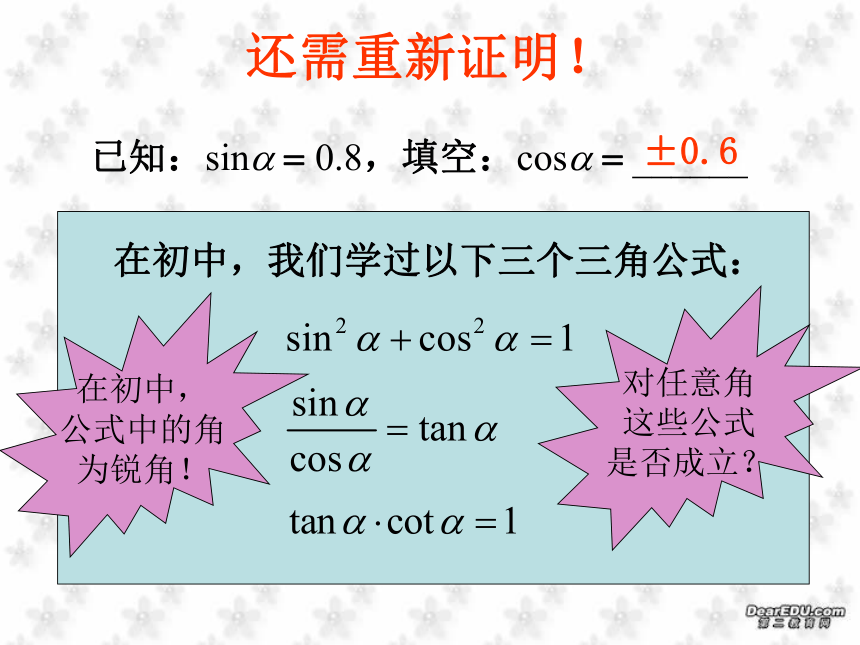 同角三角函数的基本关系