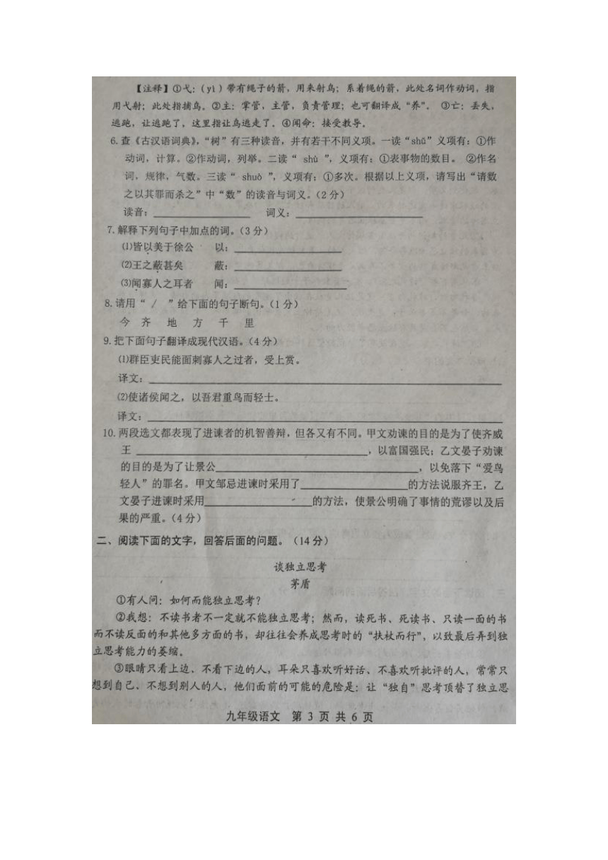 河北省唐山市路北区2018届九年级上学期期末考试语文试卷（扫描版，有答案 ）