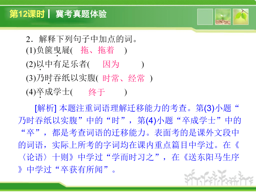 2013年中考河北语文复习方案课件 第四篇文言文阅读（249张ppt）