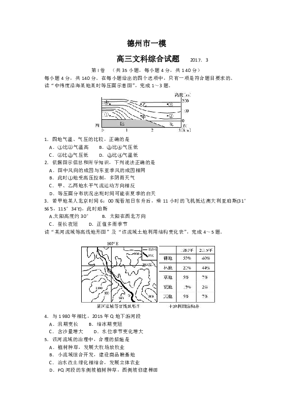 山东省德州市2017届高三第一次模拟考试文科综合试题 Word版含答案