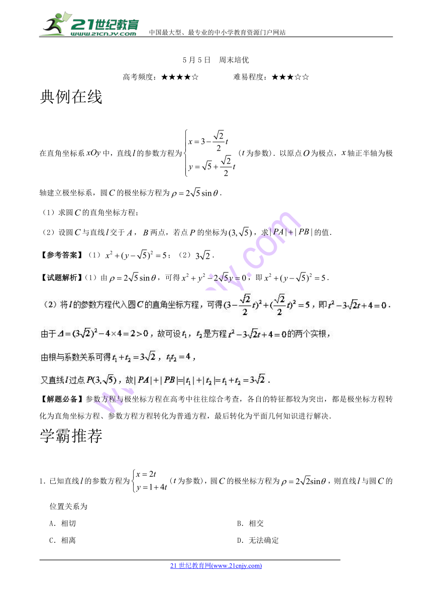 2018年5月5日 周末培优-每日一题2017-2018学年下学期高二数学（文）人教版（课堂同步系列二） Word版含解析