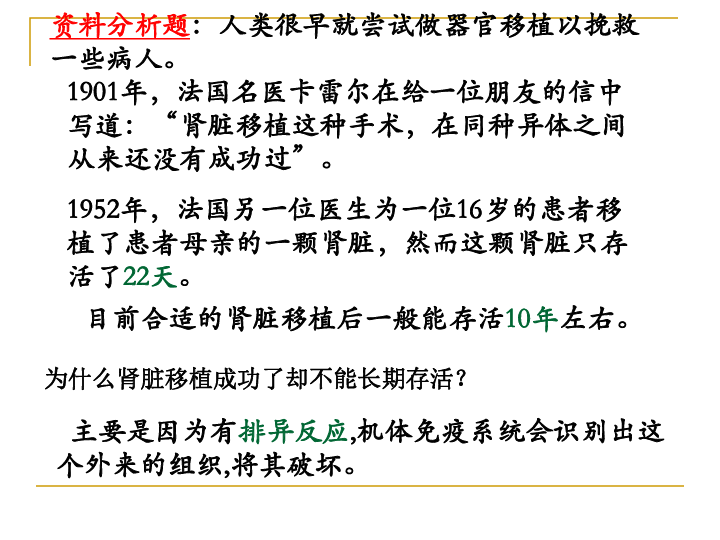 冀教版七年级下册第二单元第六章 第一节 免疫 课件（20张PPT）