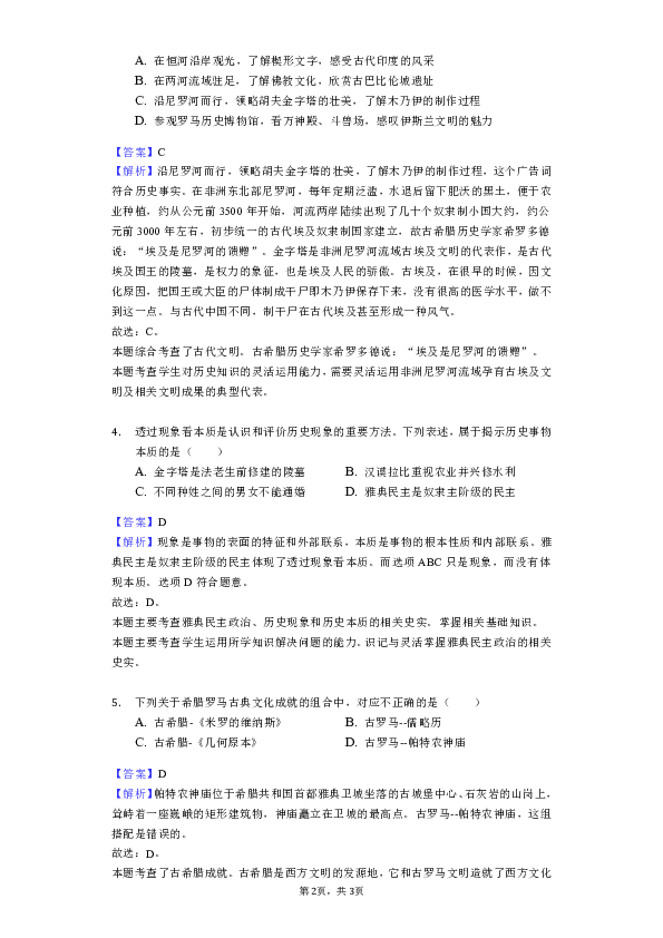 重庆市巴南区2018-2019学年九年级（上）期末历史试卷解析版