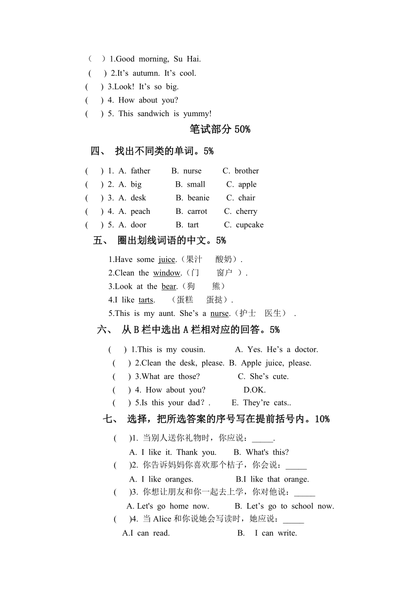 小学英语牛津译林二年级上学期期末综合复习卷(含听力原文与答案)