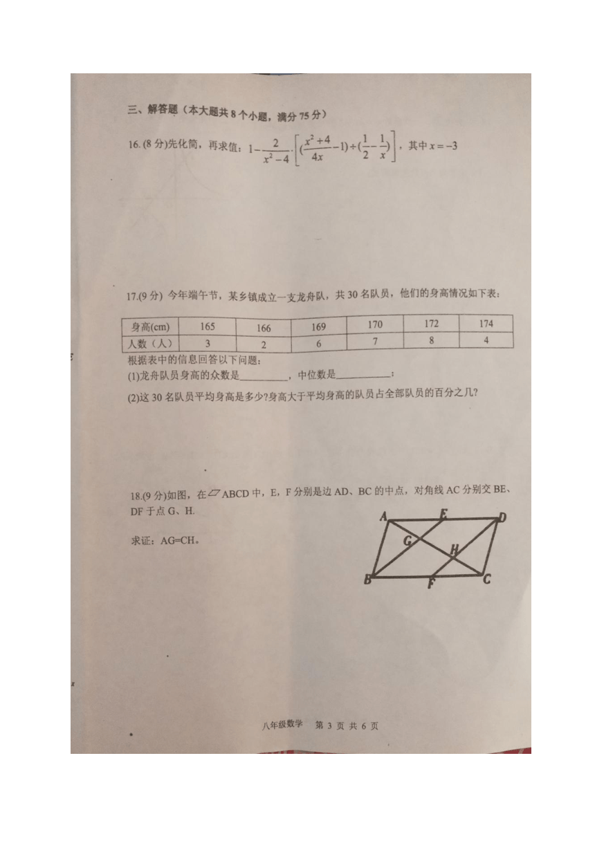 河南省商水县2017-2018学年八年级下学期期末考试数学试题（图片版，含答案）