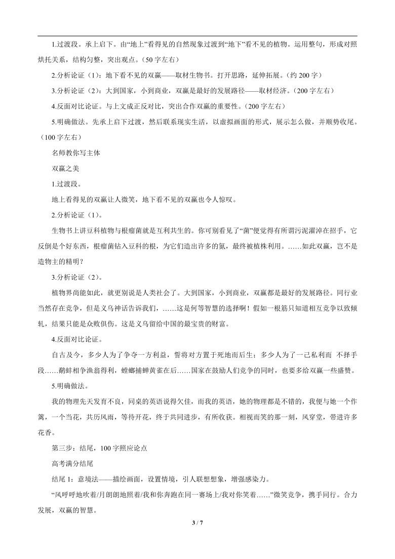 备战 2021 高考语文热点话题——合作双赢