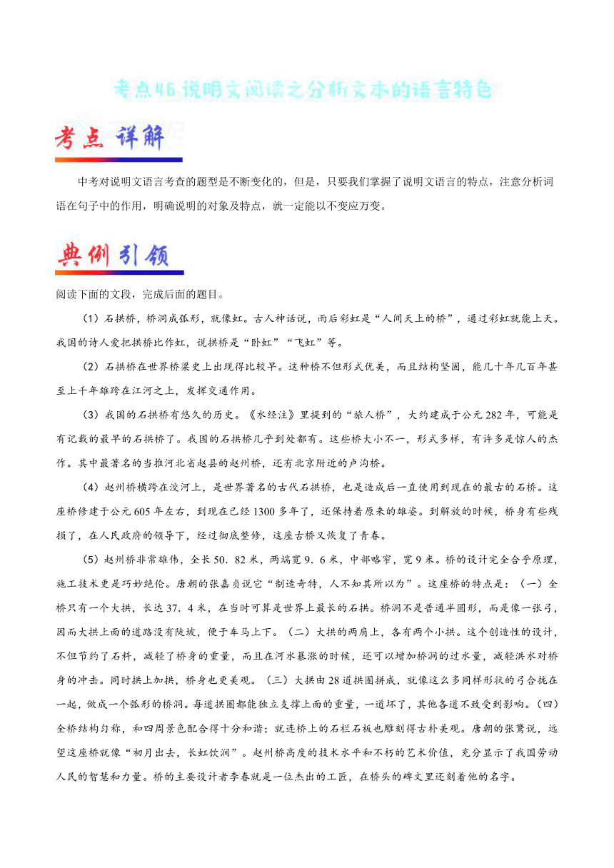 考點46說明文閱讀之分析文本的語言特色備戰2018年中考語文考點一遍過