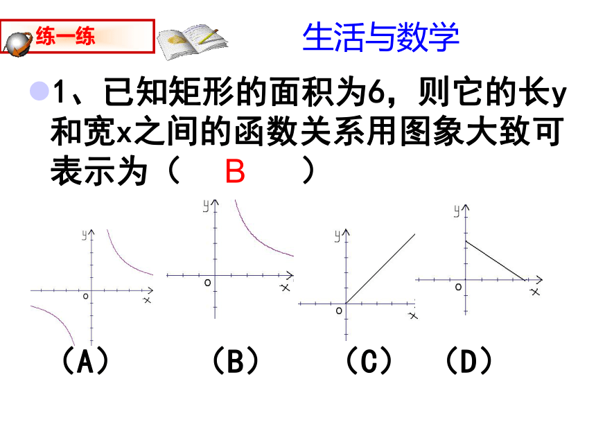 2017年中考专题《反比例函数应用》复习课件