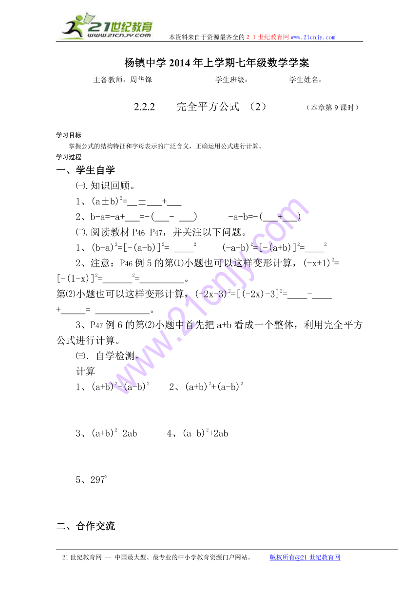 2.2.2完全平方公式（2)