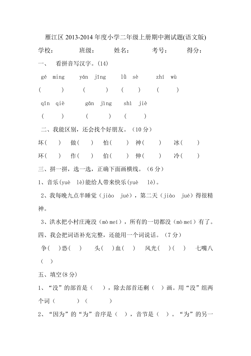 二年级上学期半期语文测试题及答案(S版)