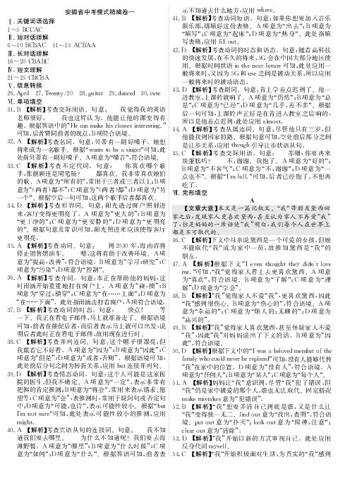 人教版2020年安徽省中考英语精编卷一（PDF版 含答案详细解析 无听力音频及听力材料）
