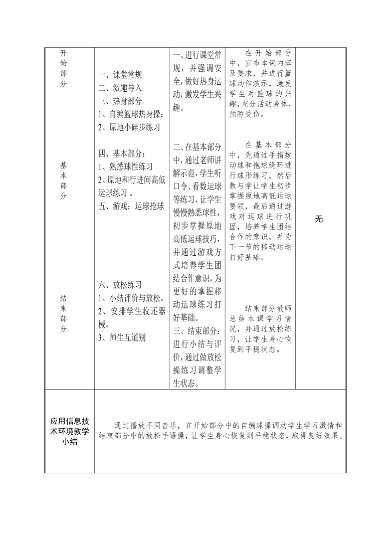 体育与健康人教版四年级-篮球原地高低手运球教案