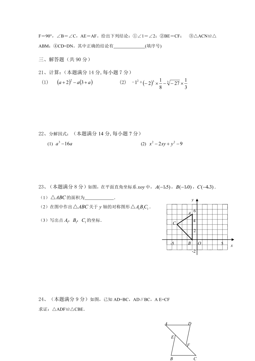 福建省南平市2012-2013学年八年级上学期期末考试数学试题