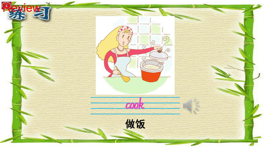 Unit 2 I’m cooking in the kitchen 课件