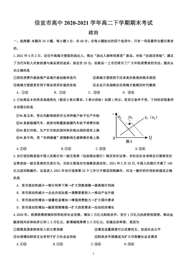 广东省信宜市高中20202021学年高二下学期期末考试政治试题word版含