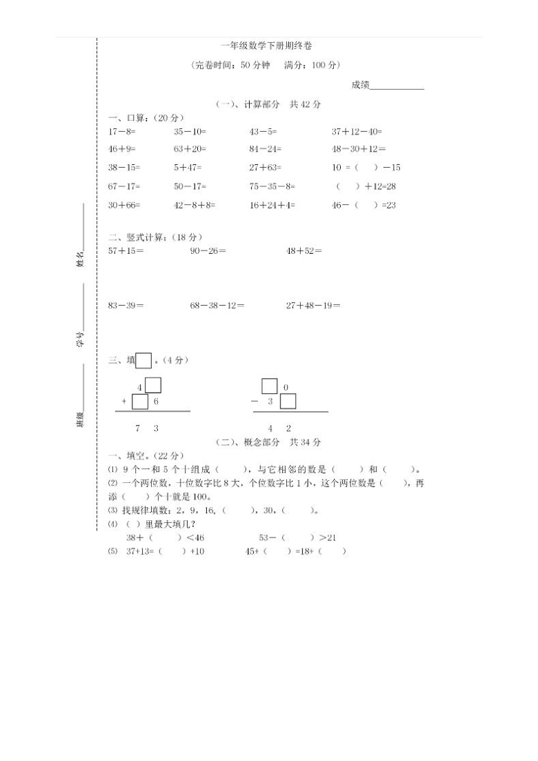 上海市嘉定区2019-2020学年第二学期一年级下数学期末考试试卷（图片版，含答案）