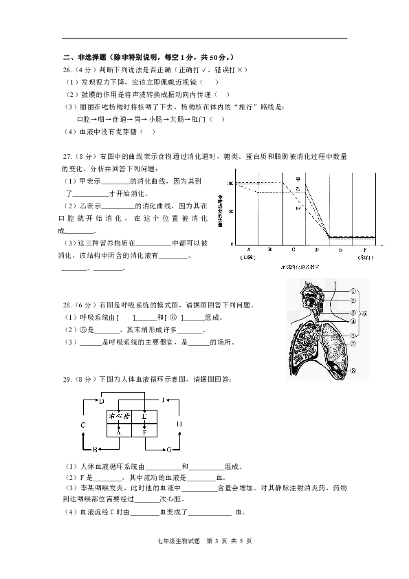 福建省厦门市音乐学校2019-2020学年七年级下学期期末考试生物试题（可编辑PDF版，无答案）