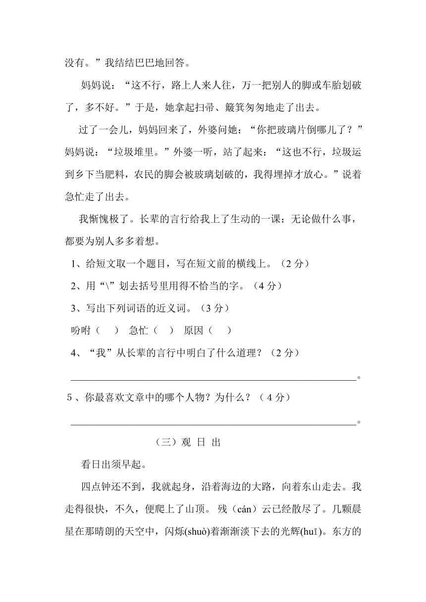 人教版三年级上册语文期末检测题（含答案）