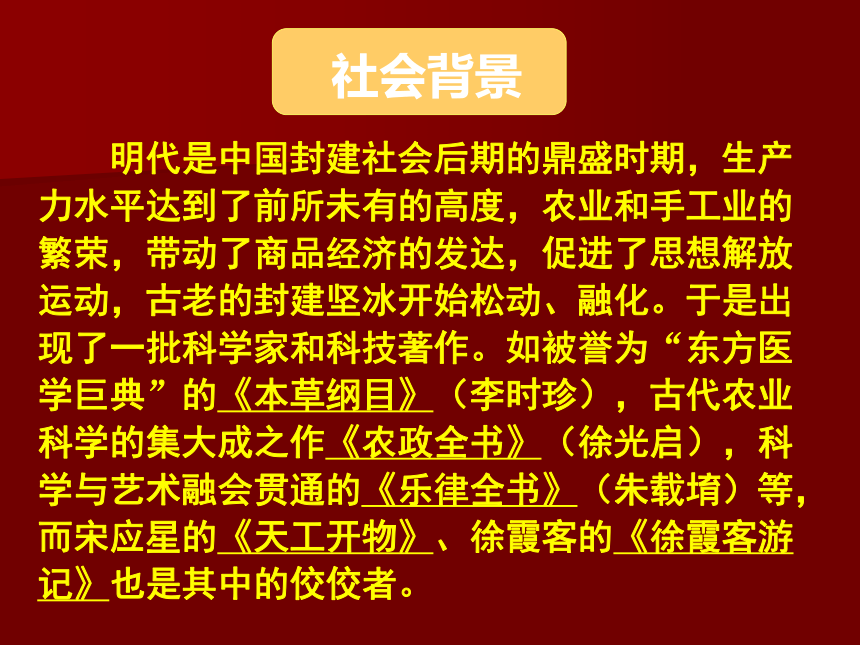 2015—2016高中语文人教版（选修《中国文化经典研读》）第八单元课件：第8课《〈天工开物〉两则》（共53张PPT）