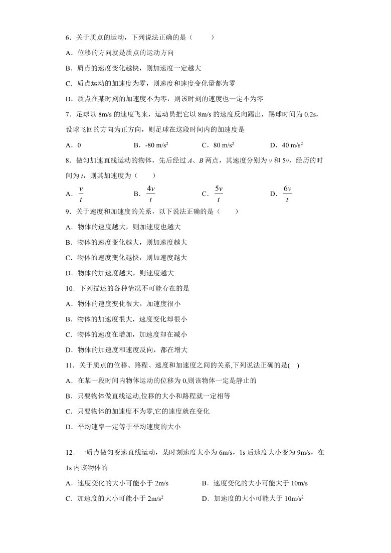 山东省济南历城四中2020-2021学年鲁科版（2019）必修第一册：1.4加速度 跟踪训练（含解析）