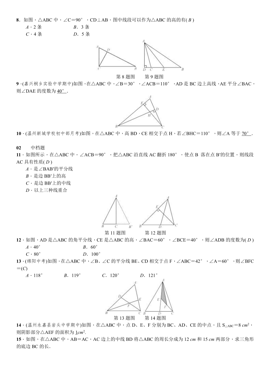 2017-2018学年浙教版八年级数学上册习题：第1章  三角形的初步知识（同步练习）
