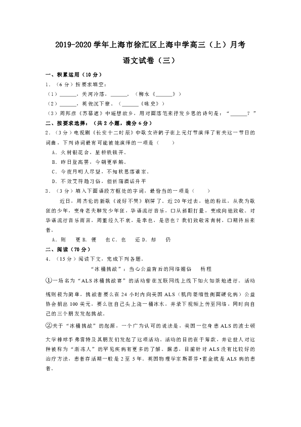 2019-2020学年上海市上海中学高三（上）月考语文试卷（三）参考答案与试题解析