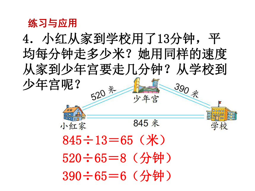 数学四年级上苏教版2  两、三位数除以两位数第13课时 整理与练习课件 (共19张)