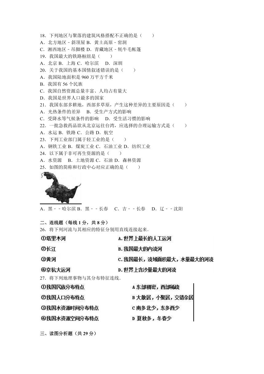 黑龙江省哈尔滨四十七中2016-2017学年七年级（上）期中地理试卷（解析版）