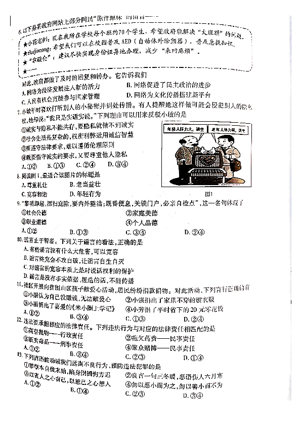 福建省厦门市2020届九年级上学期期末质量检测道德与法治试题（PDF版含答案）