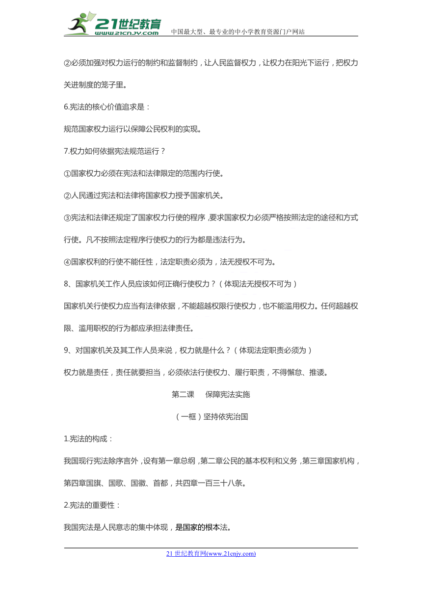 部编版八年级下册道德与法治全一册知识要点梳理