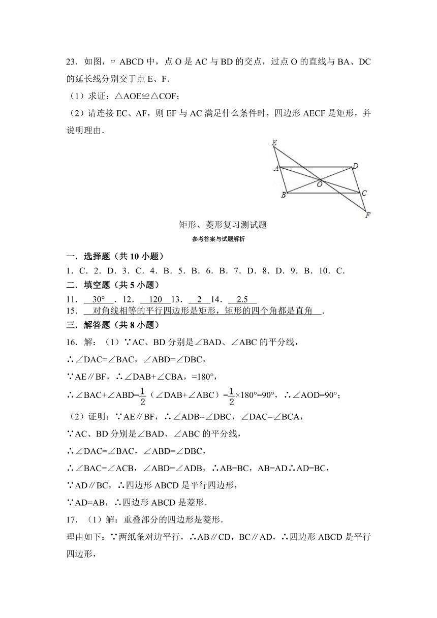 人教版八年级数学下册18.2矩形、菱形   复习测试题（含答案）