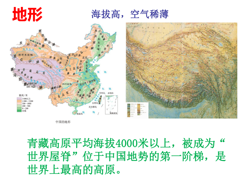 七年级下册历史与社会第六单元第四课 《海拔最高 的牧区》 课件