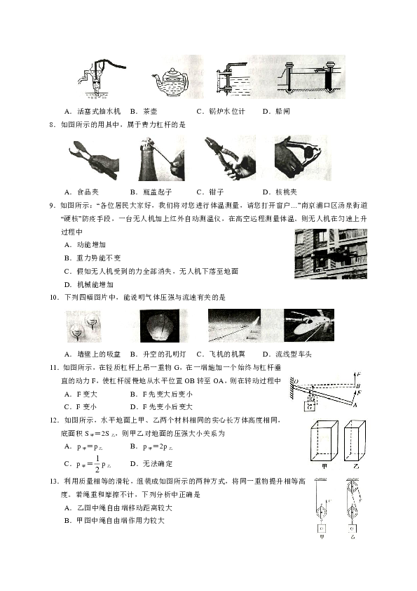 广西北海市2019-2020学年八年级下学期期末教学质量测查物理试题（word版，含答案）