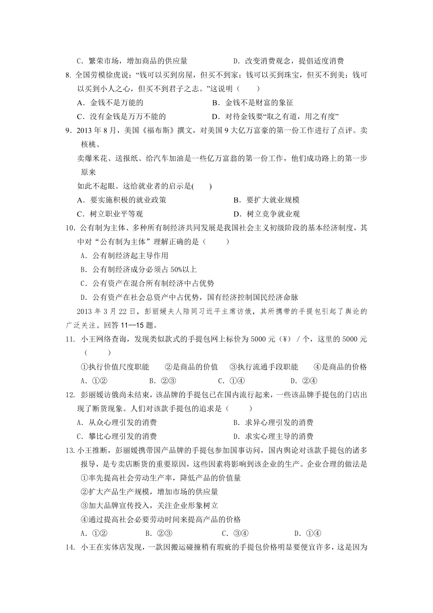 江西省修水县第一中学2013-2014学年高一上学期第二次段考政治试题