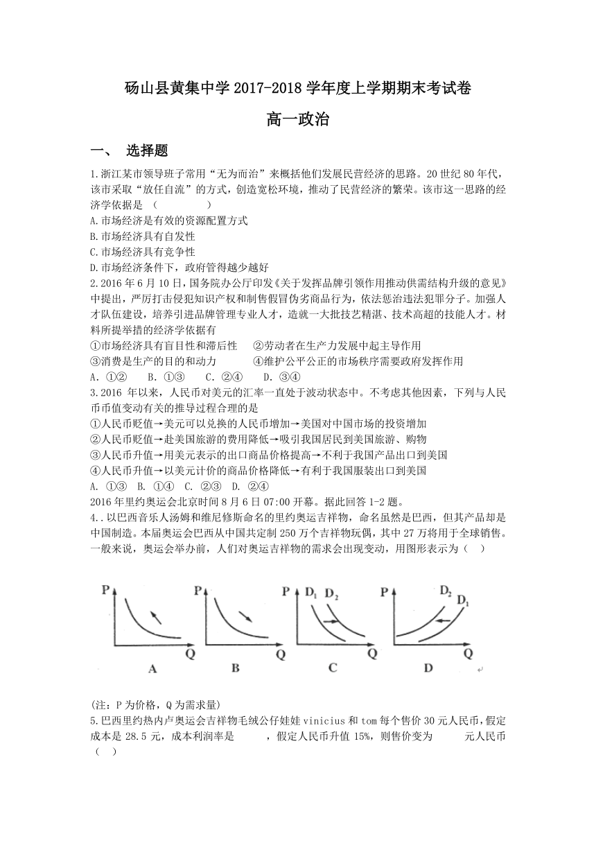 安徽省砀山县黄集中学2017-2018学年度上学期期末考试卷高一政治