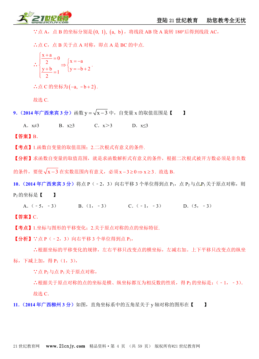 2014年全国中考数学试题分类解析汇编(170套75专题）专题15：数量和位置变化、平面直角坐标