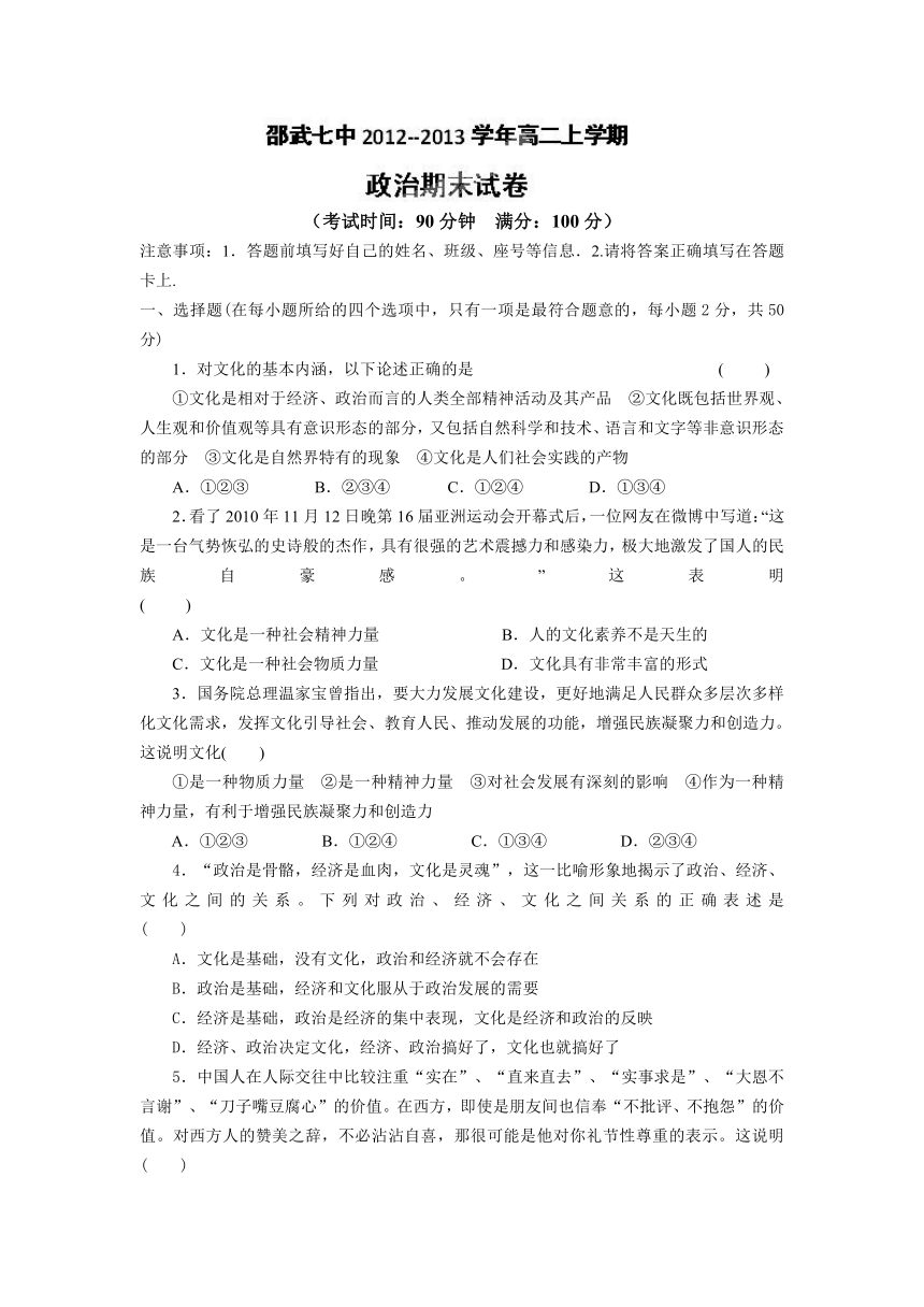 福建省邵武第七中学2012-2013学年高二上学期期末考试政治试题