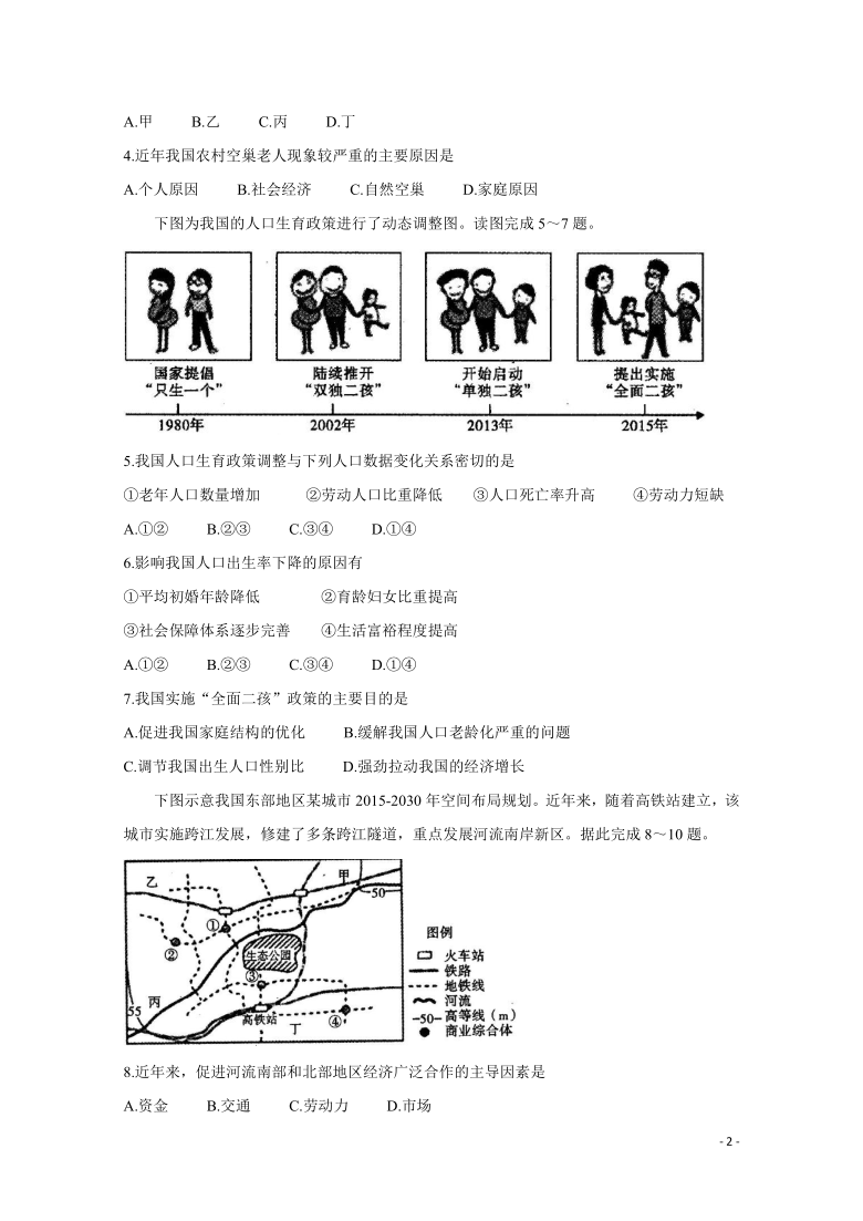 2020-2021学年四川省内江市高一下学期期末检测 地理（理）（ Word版含答案）