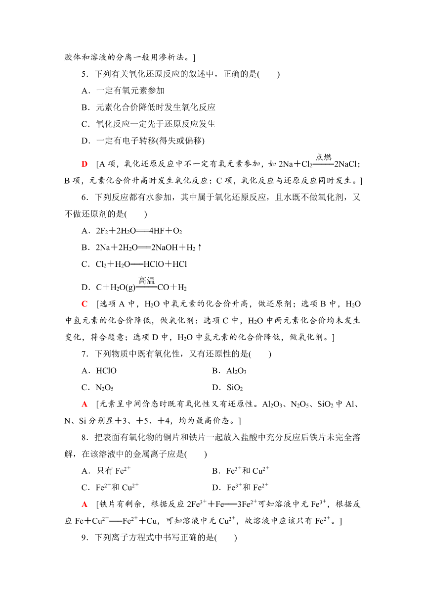 2018-2019学年化学鲁科版必修1同步章末综合测评2