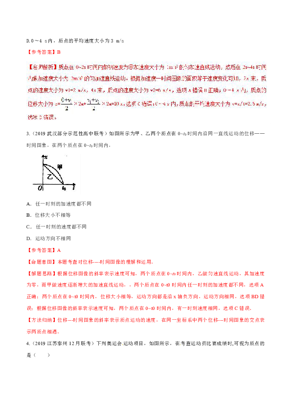 2019年高三 三轮冲刺 物理期末与一模试题分项解析 直线运动（第01期）Word版含解析