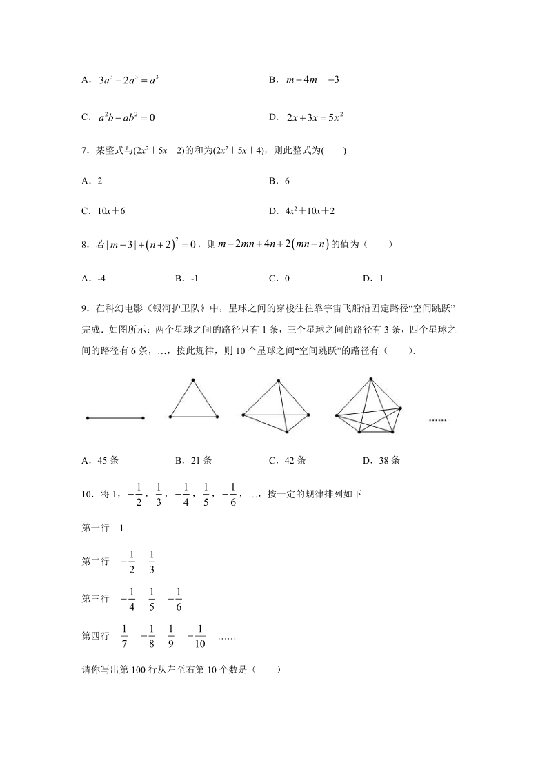 人教版七年级数学上册第二章 整式的加减练习（word版含答案）