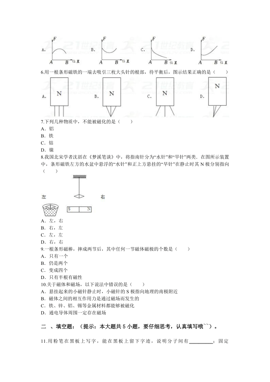 人教版九年级物理全一册 20.1 磁现象 磁场 同步练习（有答案）