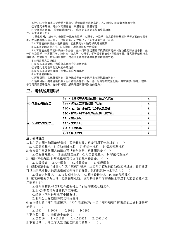 人教版  信息技术  必修1   第三章 信息的智能化加工导学案（有答案）