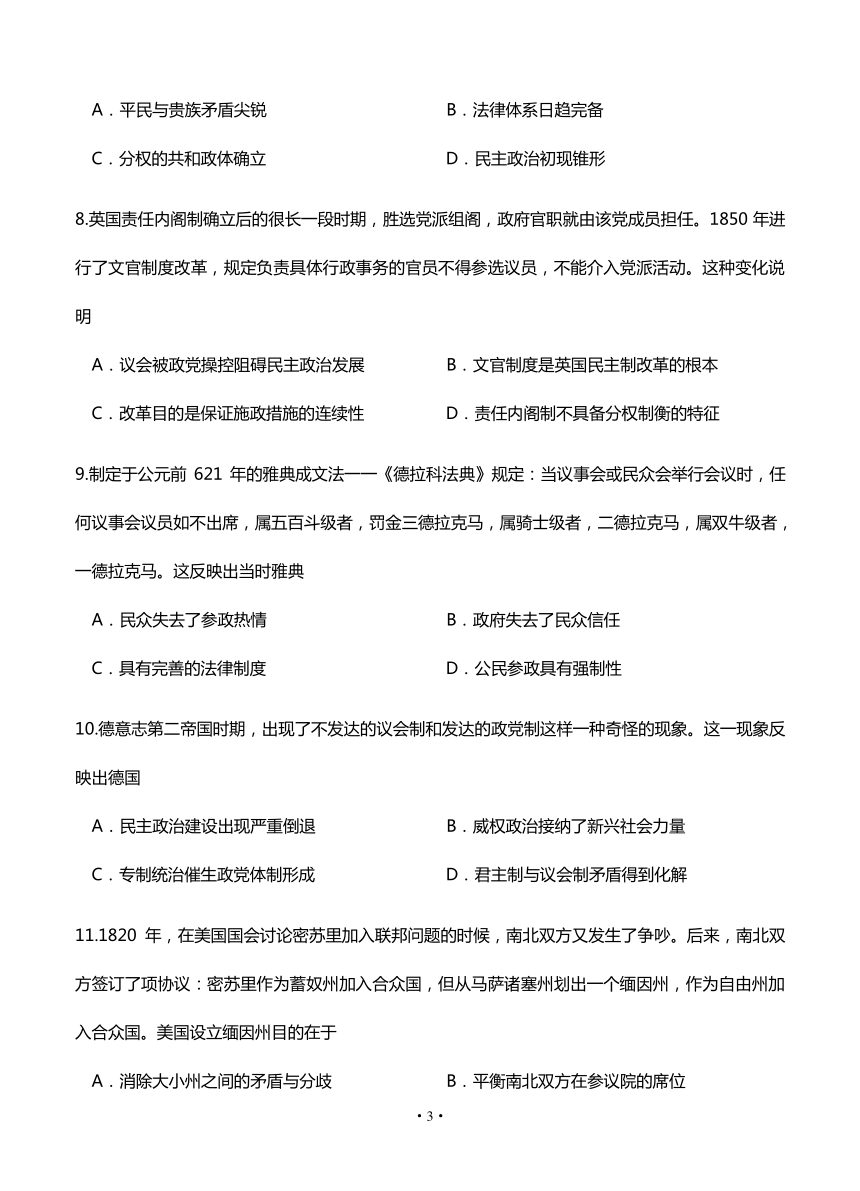 湖北省荆州市公安县2018-2019学年高三第一次月考历史试题