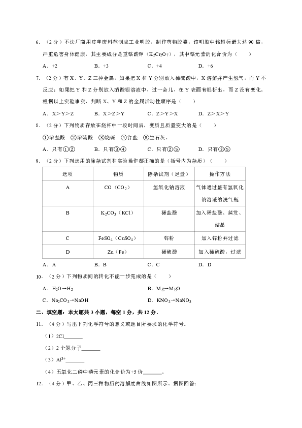 2019年甘肃省定西市中考化学一模试卷（解析版）